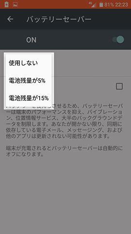 自動起動の条件は【電池残量5%】【電池残量15%】の2種類から選べる