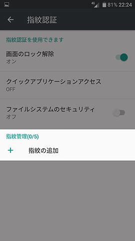 【指紋の追加】をタップする