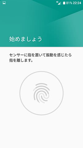 この画面が表示されたら、背面のセンサーに登録する指の指紋を押し当てる