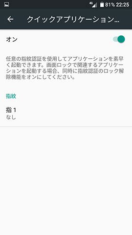 登録した各指に対して、認証とセットで起動する機能・アプリを割り当てられる