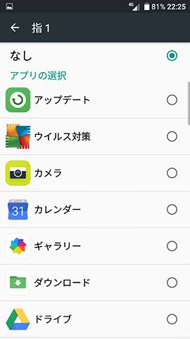 登録した各指に対して、認証とセットで起動する機能・アプリを割り当てられる