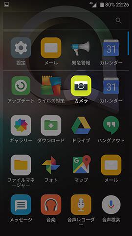 アプリドロワー(アプリ一覧)から【カメラ】を起動する