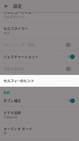 Alcatel SHINE LINE ガイドが確認できる