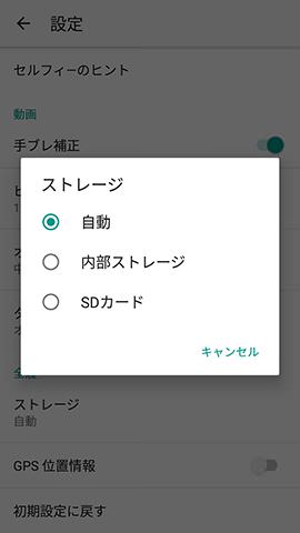 SDカードに指定する場合は【SDカード】を選ぶこと