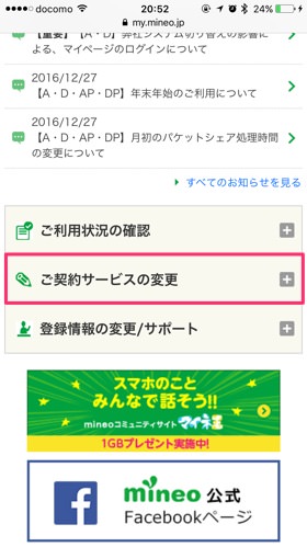 「ご契約サービス変更」を選択