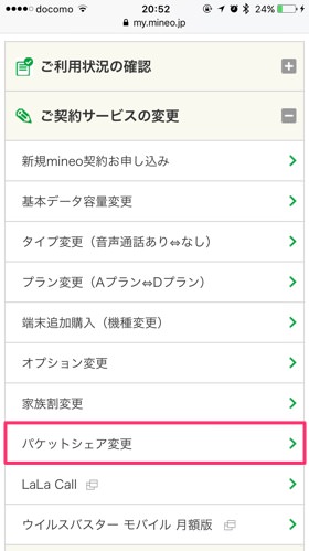 「パケットシェア変更」