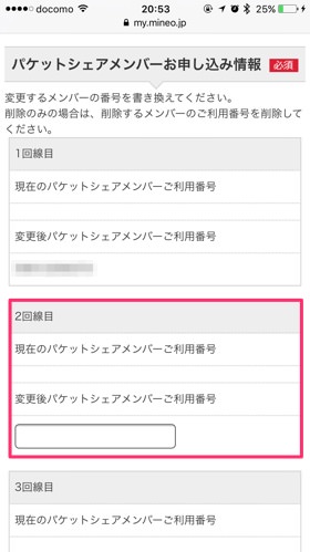 登録メンバーの電話番号を入力