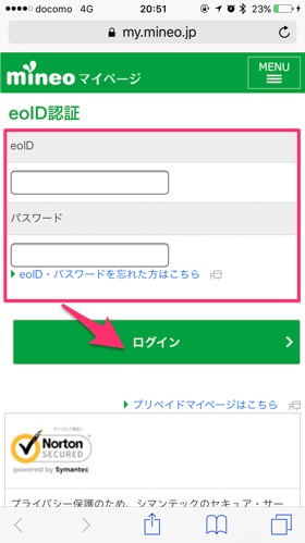 マイページへログイン