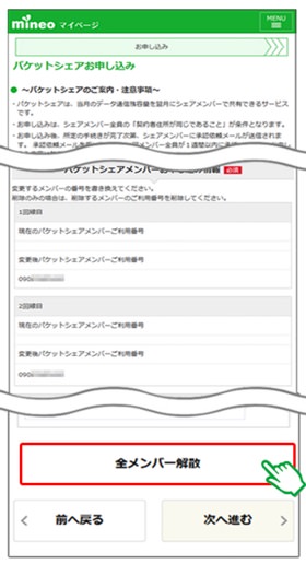 パケットシェアのメンバー解散