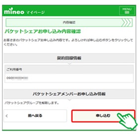 パケットシェアのメンバー解散