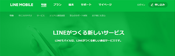 LINEモバイル