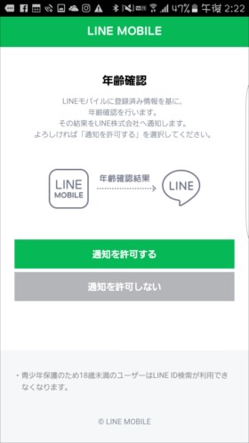 LINEモバイル