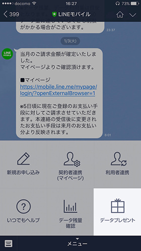 LINEモバイル