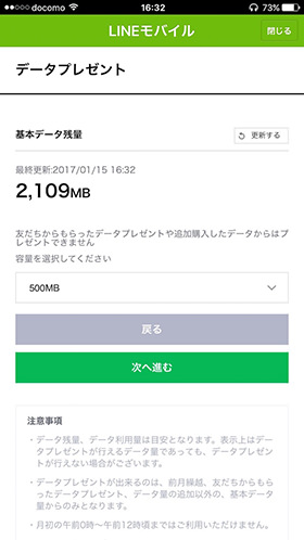 LINEモバイル
