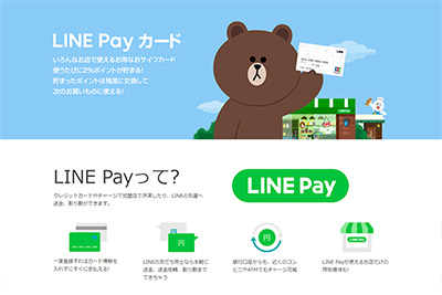 LINEモバイル
