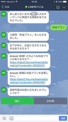 トーク画面からいつでも問い合わせできる「いつでもヘルプ」