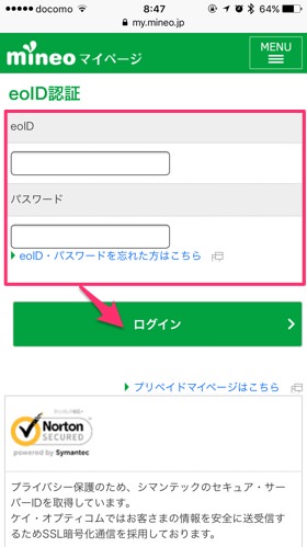 受け取るときもまずはマイページへログイン