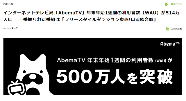 AbemaTV