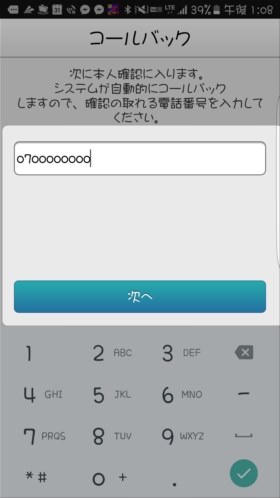 電話を受けられる番号を入力