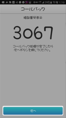 「次へ」をタップ