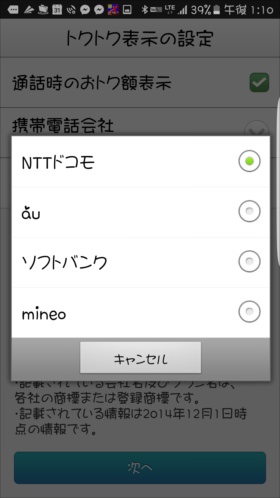 比べたい音声通話キャリアを選択
