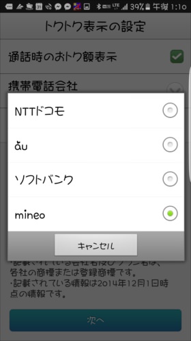 比べたい音声通話キャリアを選択