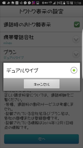 音声通話キャリアに応じた料金プランが表示されます