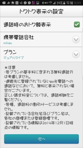 「次へ」をタップ