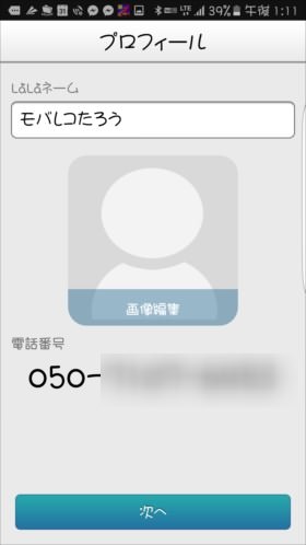 ニックネームを入力