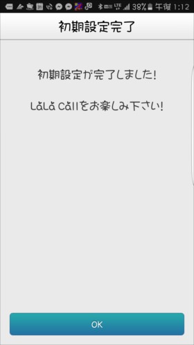 以上で設定完了です