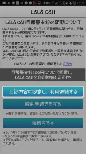 利用継続を選択