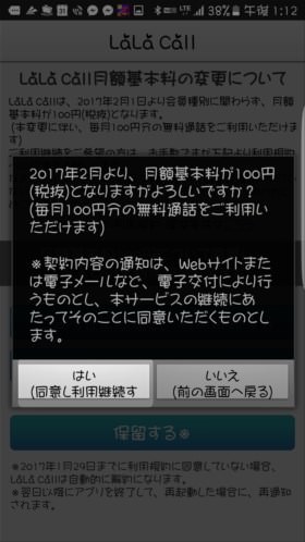 再確認画面で「はい」を選択する