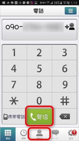 使い方は通常の電話アプリと同じ