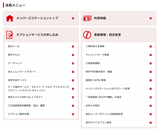 登録情報・設定変更から確認可能