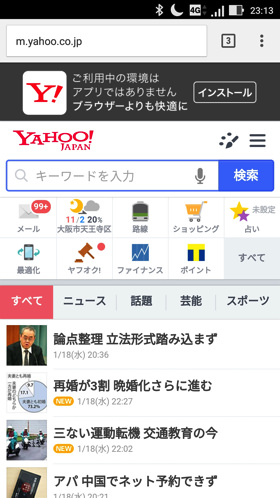 Yahooトップページ(表示約10秒)