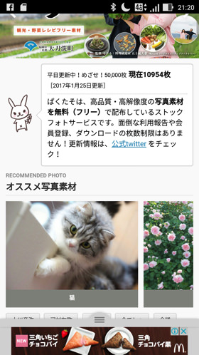 写真素材サイトPAKUTASO(表示約30秒)