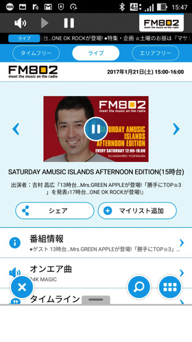 再生開始まで、radikoは約15秒