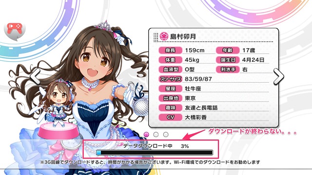 デレステはダウンロードが終わらない