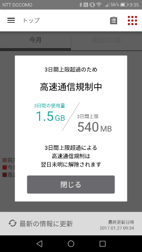 3日制限