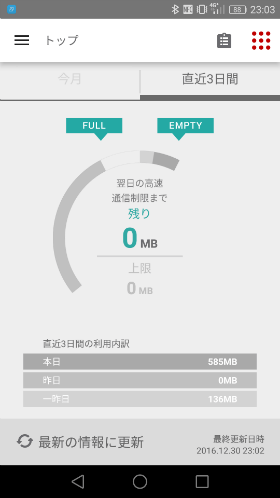 30GBプランを選択した場合の3日制限の画面