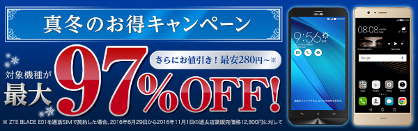 冬の特価セール