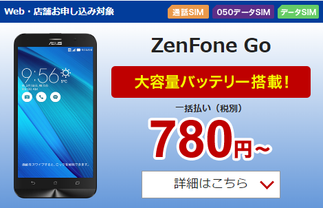 人気のSIMフリースマホもお買い得に