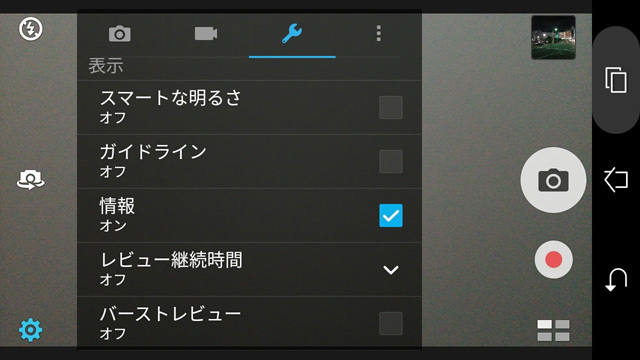 作例では「スマートな明るさ」はオフに