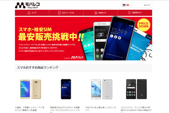 モバレコ バリューストア