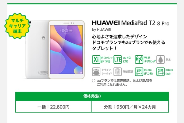HUAWEI MediaPad T2 8 Pro