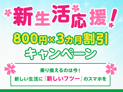 mineo キャンペーン