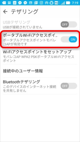 「ポータブルWi-Fiアクセスポイント」をONに
