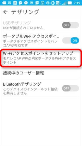 「ポータブルWi-Fiアクセスポイント」をONに
