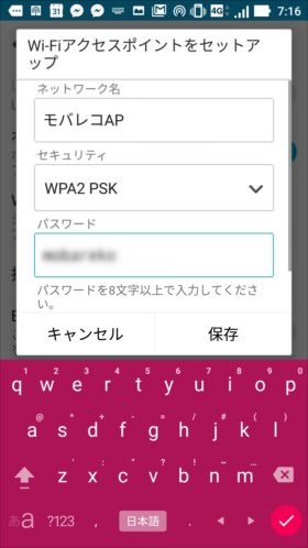 「ネットワーク名」「パスワード」を設定