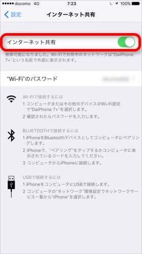インターネット共有をオンに